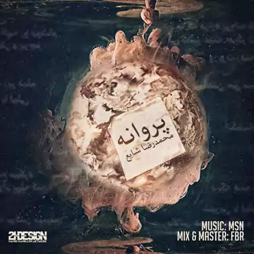 اهنگ پروانه شایع سانسور شده